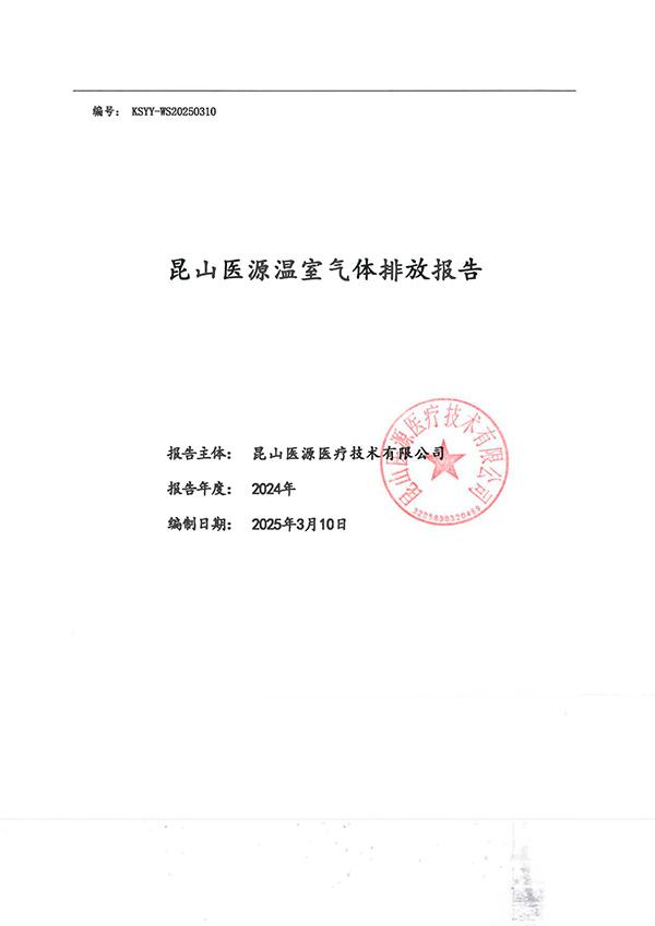 昆山狗子28温室气体排放报告公示